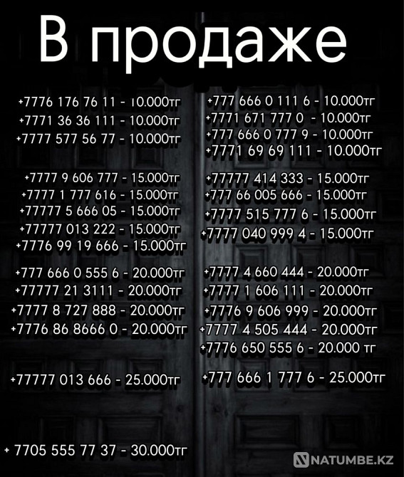 Телефон нөмірлері  Алматы - изображение 1