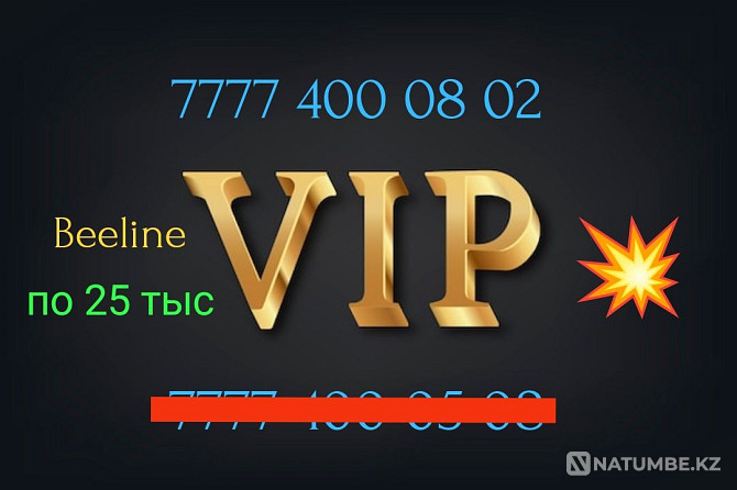 Крутые номера Теле2 Алтел Алматы - изображение 3