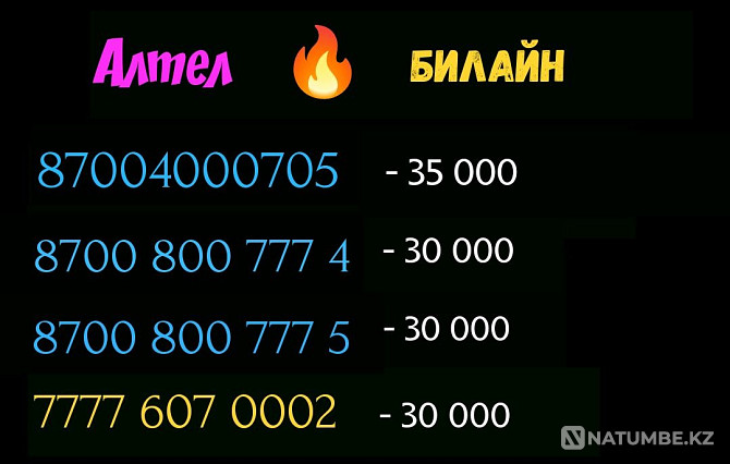 Крутые номера Теле2 Алтел Алматы - изображение 2