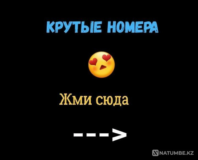 Крутые номера Теле2 Алтел Алматы - изображение 1