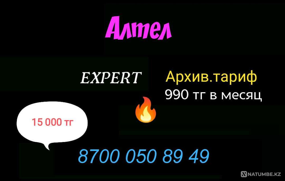 Cool numbers Tele2 Altel Almaty - photo 6