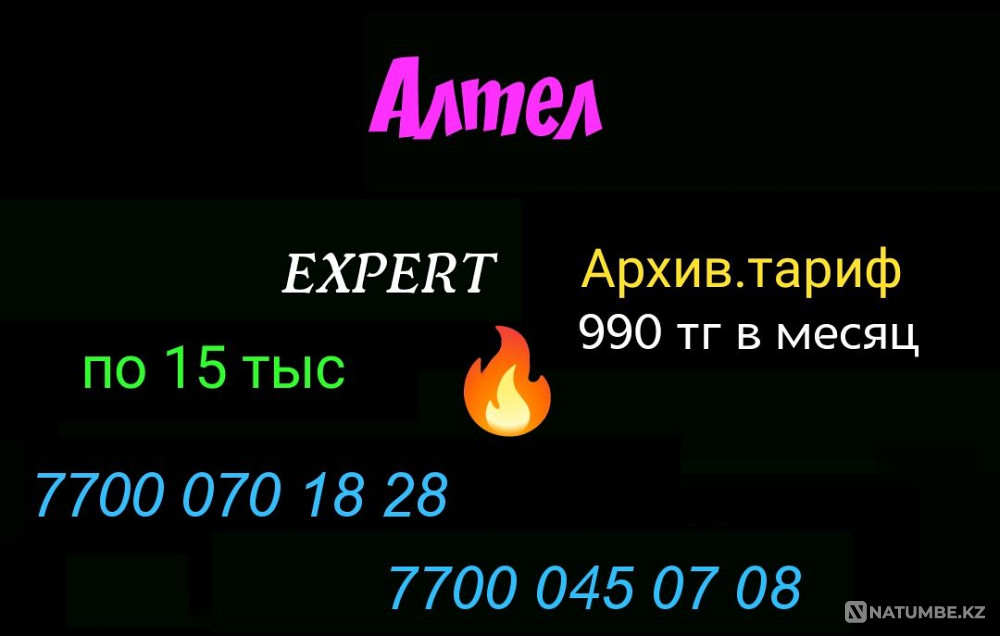 Cool numbers Tele2 Altel Almaty - photo 5