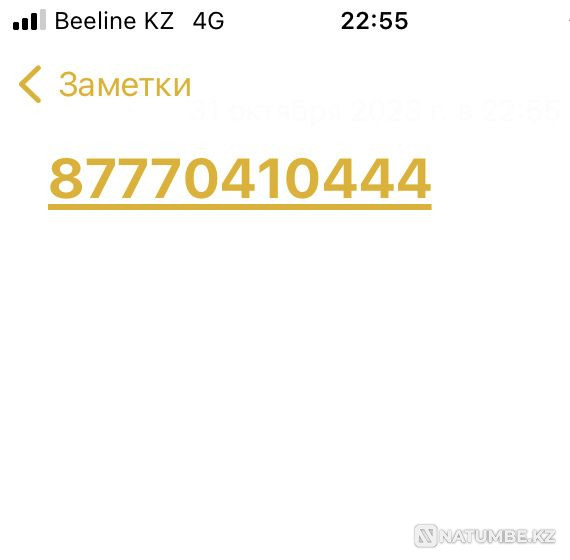 Продам номер телефона Билайн Алматы - изображение 1