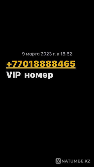 VIP телефон нөмірі  Алматы - изображение 1