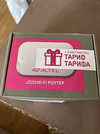 Wi fi altel сатамын. Алам дегендер ватсап?а жазсын.  Алматы