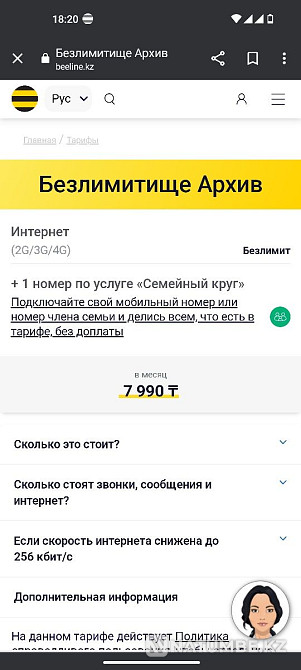 Beeline old tariff with unlimited internet Almaty - photo 1
