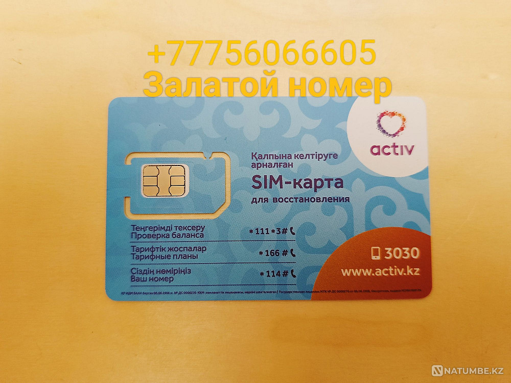 Gold number (asset) Almaty - photo 1