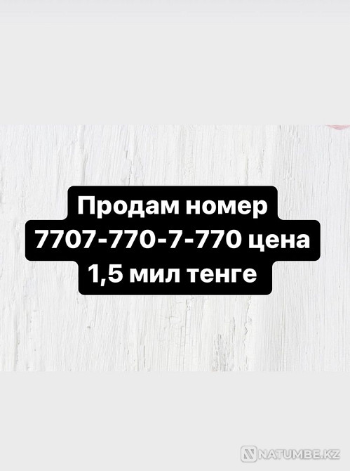 Telephone number Almaty - photo 1