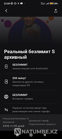 Мұрағатталған тарифтік нақты шектеусіз S белсенді нөмір  Алматы - изображение 1