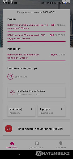 Active number with archived tariff real unlimited S Almaty - photo 3