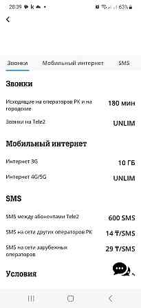 Номер теле2 полный безлимит крутой+ Алматы