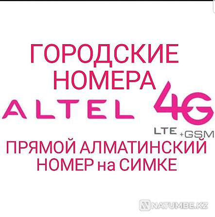VIP Altel landline numbers; direct city number of Almaty Almaty - photo 1