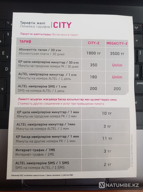 VIP Altel landline numbers; direct city number of Almaty Almaty - photo 2