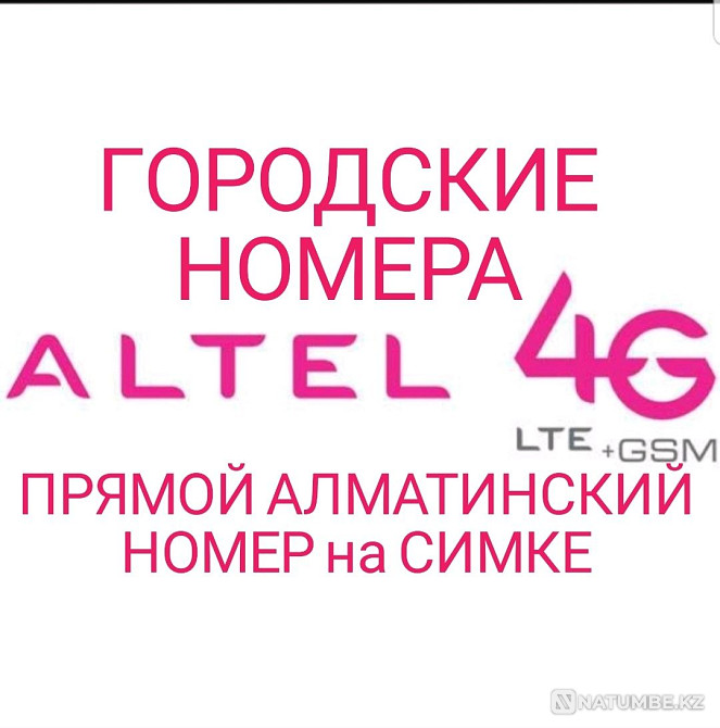 VIP Altel landline numbers; direct city number of Almaty Almaty - photo 1