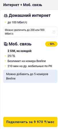 Регистрация номеров;продажа номеров;подключение тарифов; интернет дома  Алматы