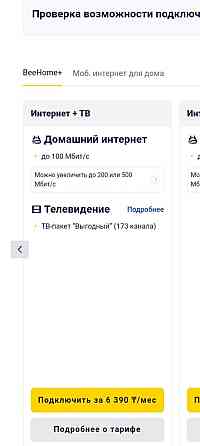 Регистрация номеров;продажа номеров;подключение тарифов; интернет дома  Алматы