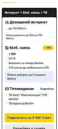 Регистрация номеров;продажа номеров;подключение тарифов; интернет дома  Алматы