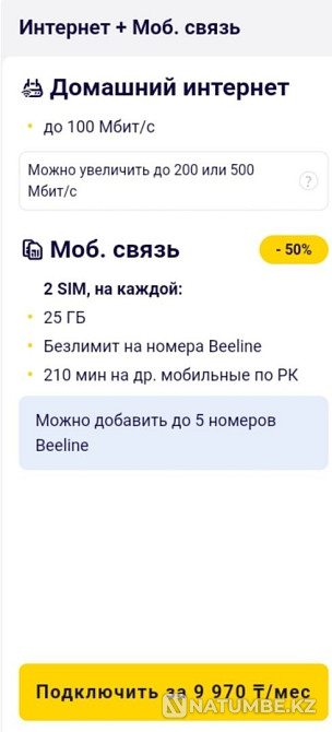 Registration of numbers; sale of numbers; connection of tariffs; internet at home Almaty - photo 4