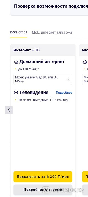 Registration of numbers; sale of numbers; connection of tariffs; internet at home Almaty - photo 6