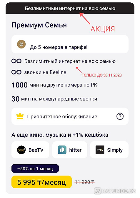 Registration of numbers; sale of numbers; connection of tariffs; internet at home Almaty - photo 2