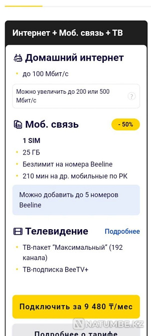 Registration of numbers; sale of numbers; connection of tariffs; internet at home Almaty - photo 5