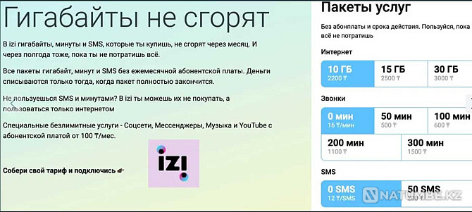 IZI сим дешевая связь + 5гб бесплатно интернета по промокоду WJBYDR Алматы - изображение 1