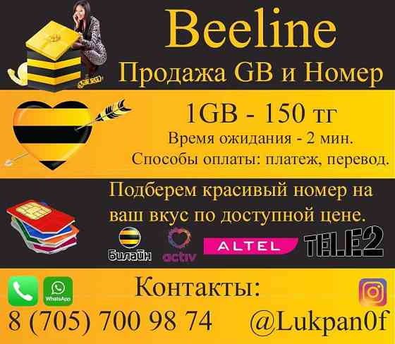 Gb Beeline 24/7 Продажа сату интернет трафик Билайн Гб Алматы