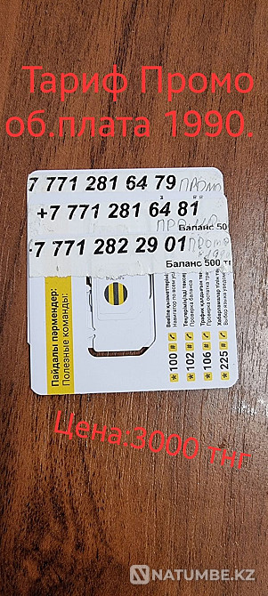 Номера Beeline 4G Алматы - изображение 1