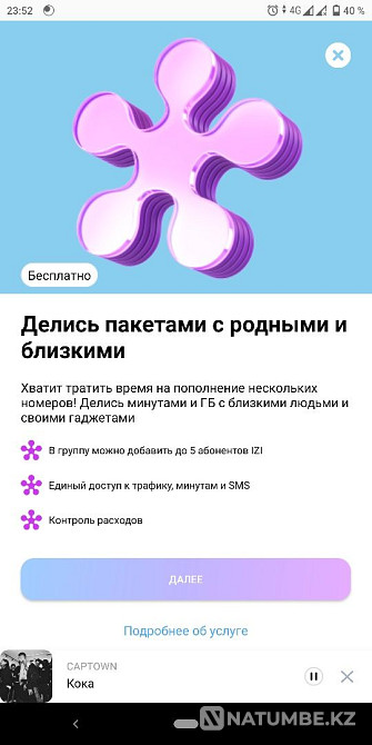 izi 30+5gb internet for free! Almaty - photo 3