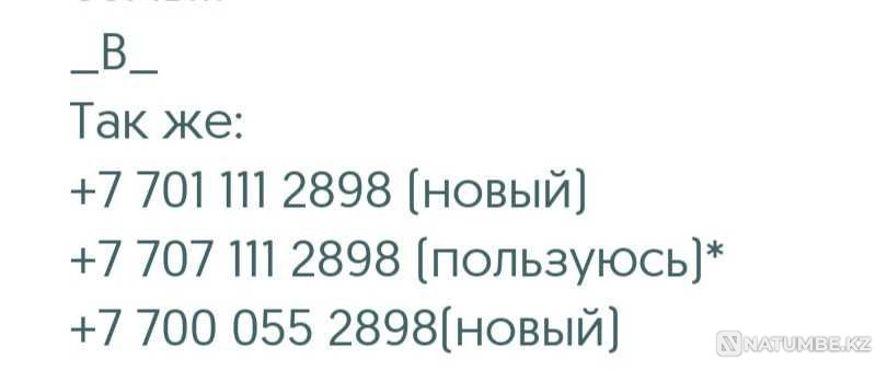Вип номера; VIP Kcell;Tele2 ;Altel Алматы - изображение 3