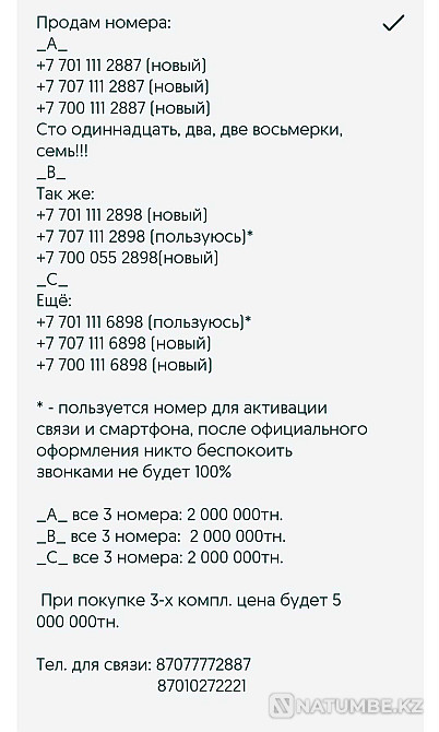 Вип номера; VIP Kcell;Tele2 ;Altel Алматы - изображение 1