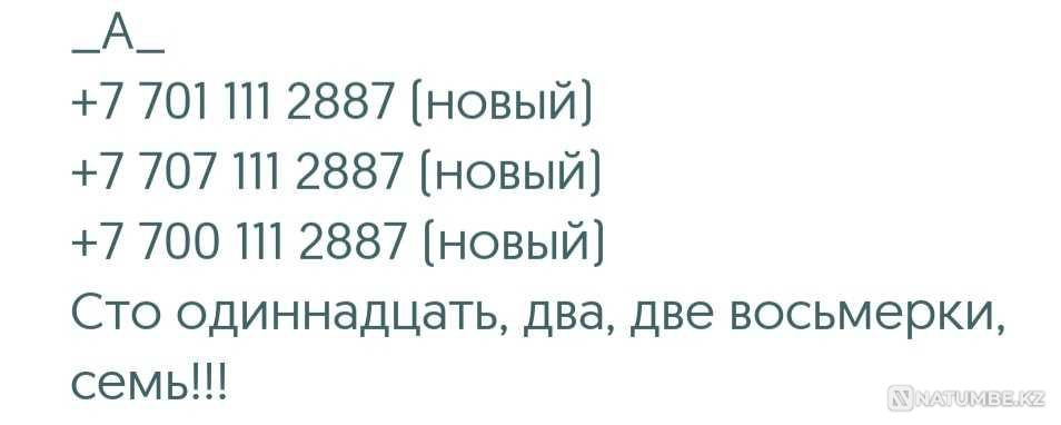 Вип номера; VIP Kcell;Tele2 ;Altel Алматы - изображение 2