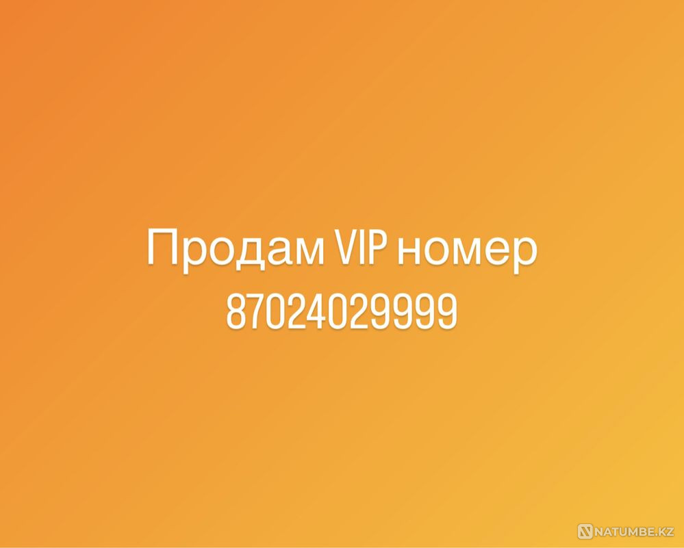 Продам VIP номер Kcell Алматы - изображение 1