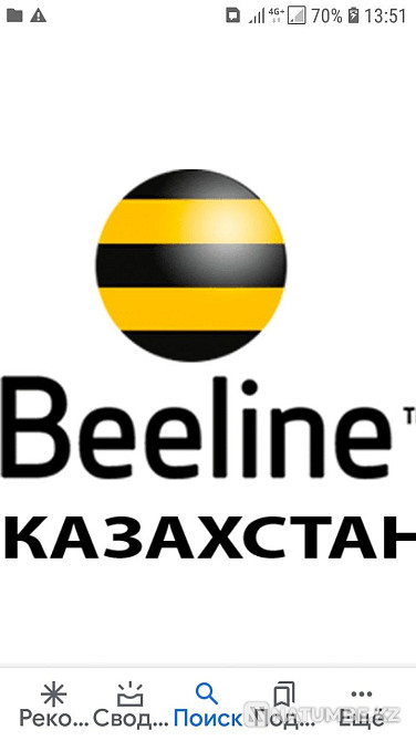 Продам гигабайты Билайн Алматы - изображение 1