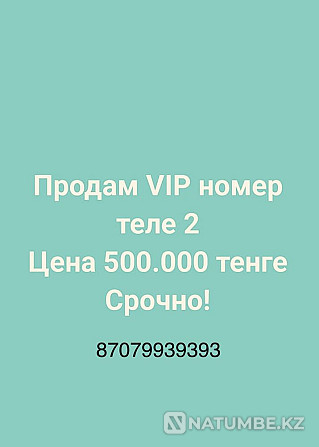 Продам VIP номер Алматы - изображение 1