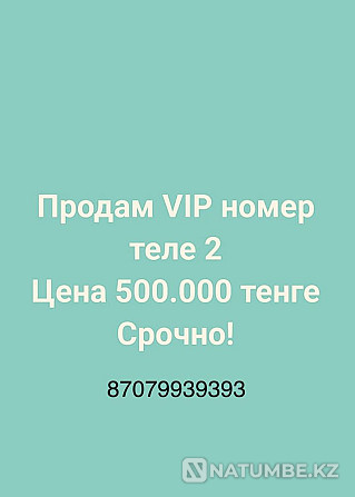 Selling VIP number Almaty - photo 1