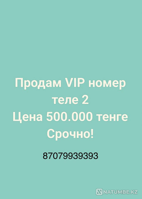 Selling VIP number Almaty - photo 1