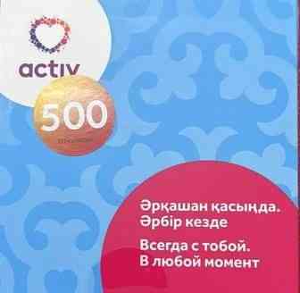 Актив номера 500 баланс Алматы