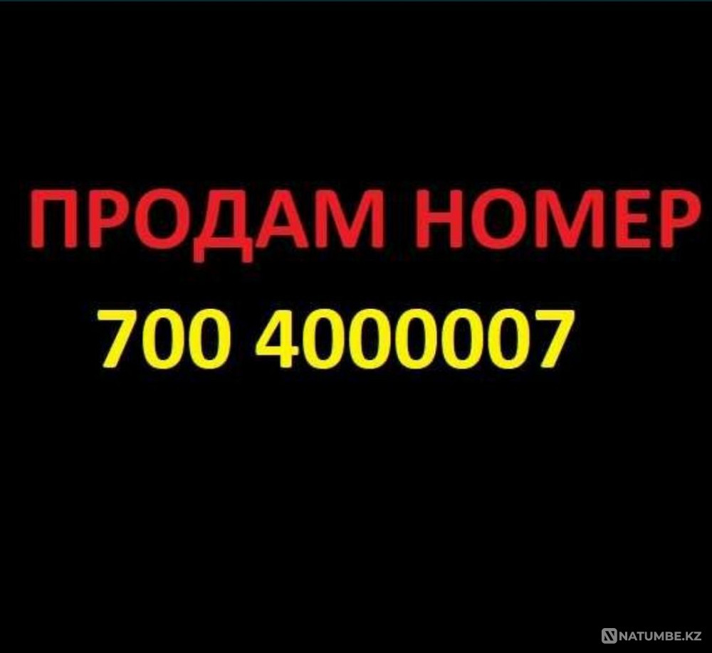 Продам вип номер Алматы - изображение 1