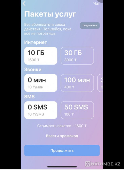 Promo code Easy! Free Internet!!! Almaty - photo 3