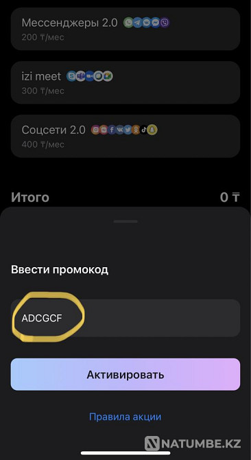 Promo code Easy! Free Internet!!! Almaty - photo 5