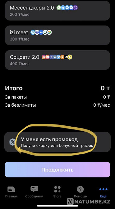 Promo code Easy! Free Internet!!! Almaty - photo 4