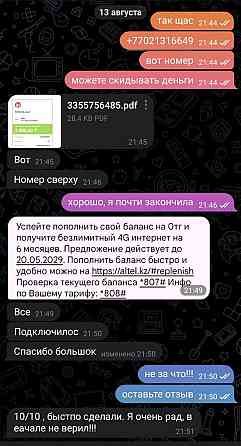 Подключение тарифов на сотовых операторов Алматы
