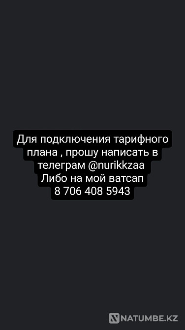 Тарифтерді ұялы байланыс операторларына қосу  Алматы - изображение 5