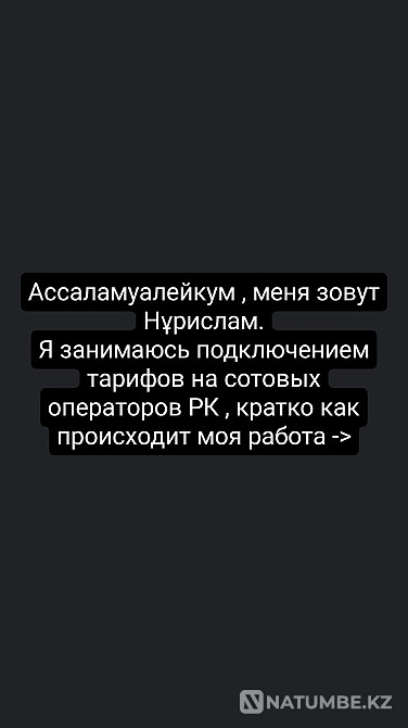 Тарифтерді ұялы байланыс операторларына қосу  Алматы - изображение 8