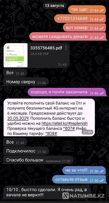 Тарифтерді ұялы байланыс операторларына қосу  Алматы - изображение 1
