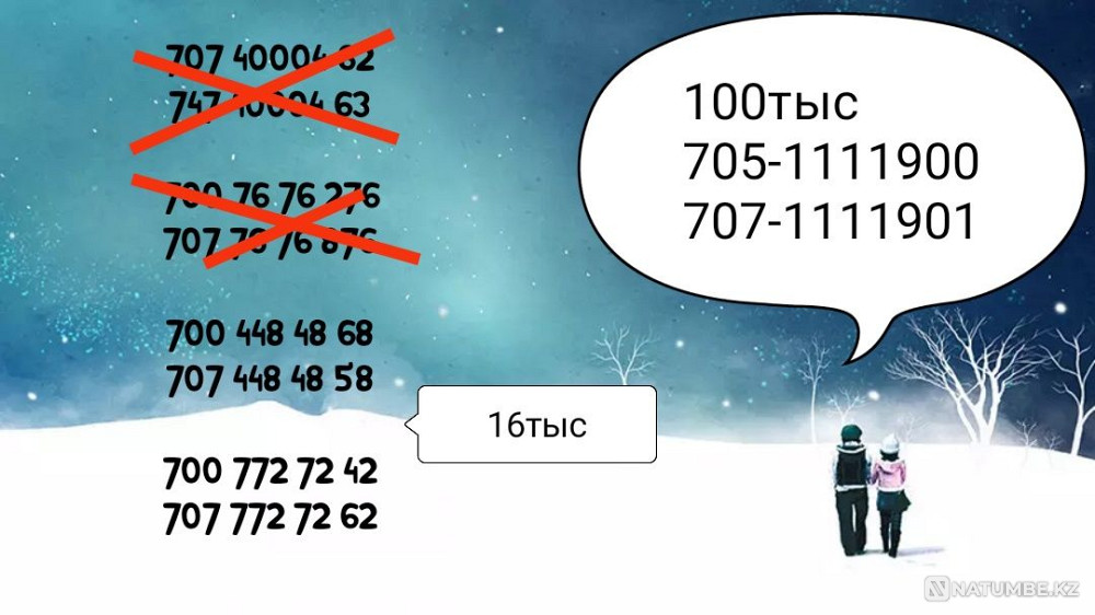 VIP нөмір + тариф!!! e-SIM  Алматы - изображение 5