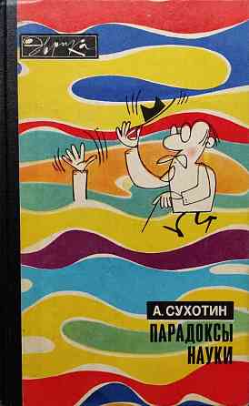“Эврика” - подборка книг этой Серии  Алматы