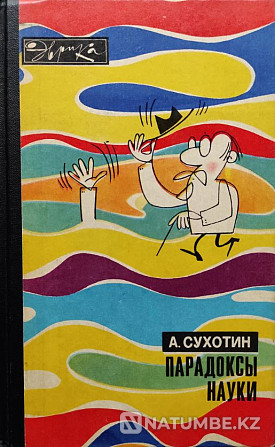 «Эврика» - осы сериядағы кітаптар таңдауы  Алматы - изображение 2