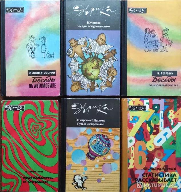 “Эврика” - подборка книг этой Серии Алматы - изображение 1